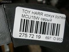 Кожух рулевой колонки 45286-48010-B0 на Toyota Harrier MCU15W Фото 3