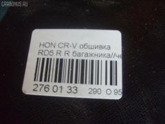 Обшивка багажника на Honda Cr-V RD5 Фото 10