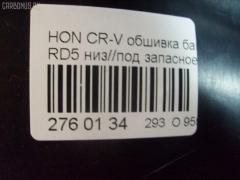 Обшивка багажника на Honda Cr-V RD5 Фото 4