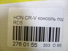 Консоль спидометра на Honda Cr-V RD5 Фото 4