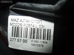 Стоп P2874 на Mazda Az-Wagon MD22S Фото 5