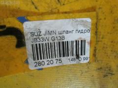 Шланг гидроусилителя 49200-81A20 на Suzuki Jimny Wide JB33W G13B Фото 6