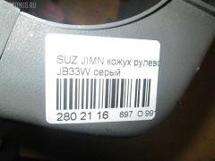 Кожух рулевой колонки 48400-75F00-T01 на Suzuki Jimny Wide JB33W Фото 9
