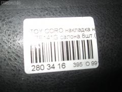 Накладка на порог салона 67913-12300-B0 на Toyota Corolla Fielder NZE141G Фото 11