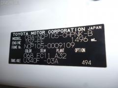 Крепление фары 52715-52010 на Toyota Ractis NCP105 Фото 3