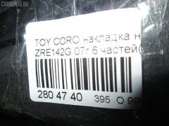 Накладка на порог салона 67917-13090-B0 на Toyota Corolla Fielder ZRE142G Фото 10