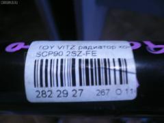 Радиатор кондиционера на Toyota Vitz SCP90 2SZ-FE Фото 8