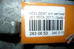 КПП автоматическая на Honda Zest JE1 P07A Фото 6
