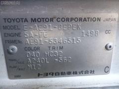 Решетка под лобовое стекло 55708-12060 на Toyota Sprinter AE91 Фото 6