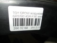 Воздухозаборник 82775-30040 на Toyota Crown GRS180 4GR-FSE Фото 8