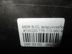 Воздухозаборник A2208300144 на Mercedes-Benz S-Class W220.175 113.960 Фото 10