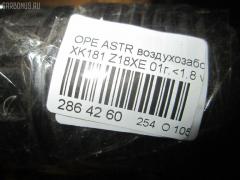 Воздухозаборник 5834729 на Opel Astra G W0L0TGF35 Z18XE Фото 8