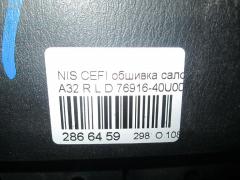Обшивка салона 76916-40U00 на Nissan Cefiro A32 Фото 7