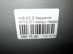 Бардачок 96910JJ10A на Nissan Ad Expert VY12 Фото 8