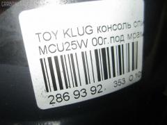 Консоль спидометра 55410-48010-B0 на Toyota Kluger MCU25W Фото 8