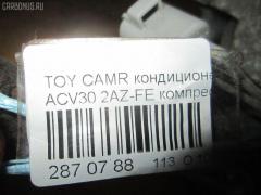 Компрессор кондиционера на Toyota Camry ACV30 2AZ-FE Фото 13