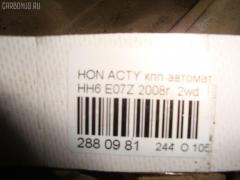 КПП автоматическая на Honda Acty Van HH6 E07Z Фото 8