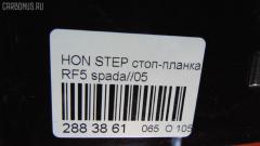 Стоп-планка на Honda Stepwgn RF5 Фото 5