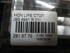 Стоп 4941 на Honda Life Dunk JB3 Фото 3