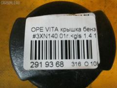 Крышка топливного бака 0808117, 9158393 на Opel Vita W0L0XCF68 Фото 9