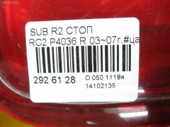 Стоп P4036 на Subaru R2 RC2 Фото 3