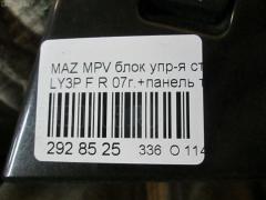 Блок упр-я стеклоподъемниками L20666350 на Mazda Mpv LY3P Фото 3