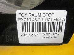 Стоп 46-2 81561-46010 на Toyota Raum EXZ10 Фото 4