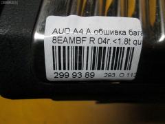 Обшивка багажника VAG 8E9864483B4PK на Audi A4 Avant 8EAMBF Фото 7