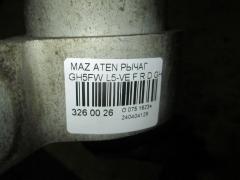 Рычаг на Mazda Atenza Sport Wagon GH5FW L5-VE Фото 2