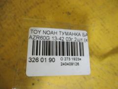 Туманка бамперная 13-42 на Toyota Noah AZR60G Фото 3