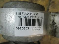 Рычаг на Nissan Fuga PY50 VQ35DE Фото 2