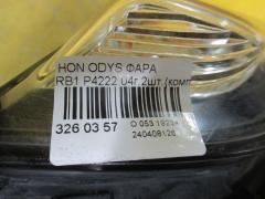 Фара P4222 на Honda Odyssey RB1 Фото 3