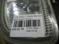 Туманка бамперная 44-19 на Toyota Nadia SXN10 Фото 4