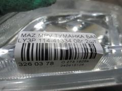 Туманка бамперная 114-41334 на Mazda Mpv LY3P Фото 3