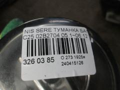 Туманка бамперная 02B2704 на Nissan Serena C25 Фото 3