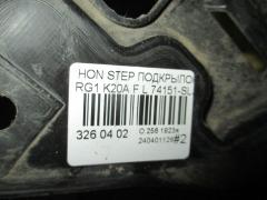 Подкрылок 74151-SLJ-0000 на Honda Stepwgn RG1 K20A Фото 3