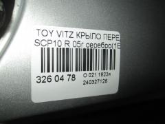 Крыло переднее 53811-52010, TY10122AR на Toyota Vitz SCP10 Фото 2