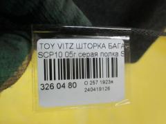 Шторка багажника 64330-52010-C0 на Toyota Vitz SCP10 Фото 2