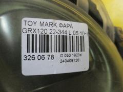 Фара 22-344 на Toyota Mark X GRX120 Фото 3