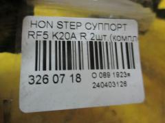 Суппорт на Honda Stepwgn RF5 K20A Фото 2