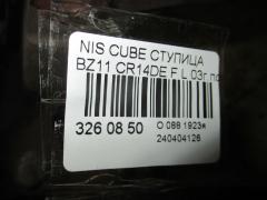 Ступица на Nissan Cube BZ11 CR14DE Фото 3
