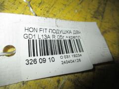 Подушка двигателя на Honda Fit GD1 L13A Фото 2
