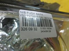 Фара P4789 на Nissan Fuga Y50 Фото 3