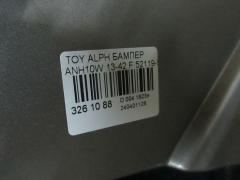 Бампер 13-42 52119-58050 на Toyota Alphard ANH10W Фото 7