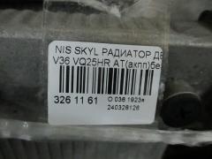 Радиатор ДВС на Nissan Skyline V36 VQ25HR Фото 3