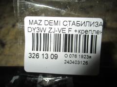 Стабилизатор на Mazda Demio DY3W ZJ-VE Фото 2