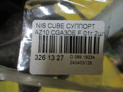 Суппорт на Nissan Cube AZ10 CGA3DE Фото 2