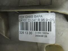 Фара 22-247 на Toyota Chaser GX100 Фото 3