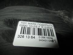 Подкрылок 53895-22010 на Toyota Mark Ii GX90 1G-FE Фото 2
