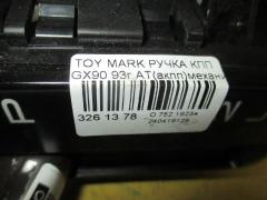 Ручка КПП на Toyota Mark Ii GX90 Фото 2